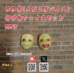 BD用 ゾンビフェイスセット