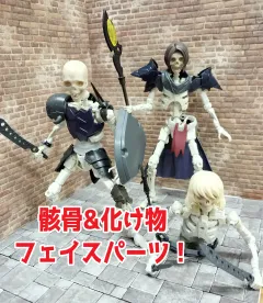 スケルトン化 （スカルフェイス & ヘッドセット）