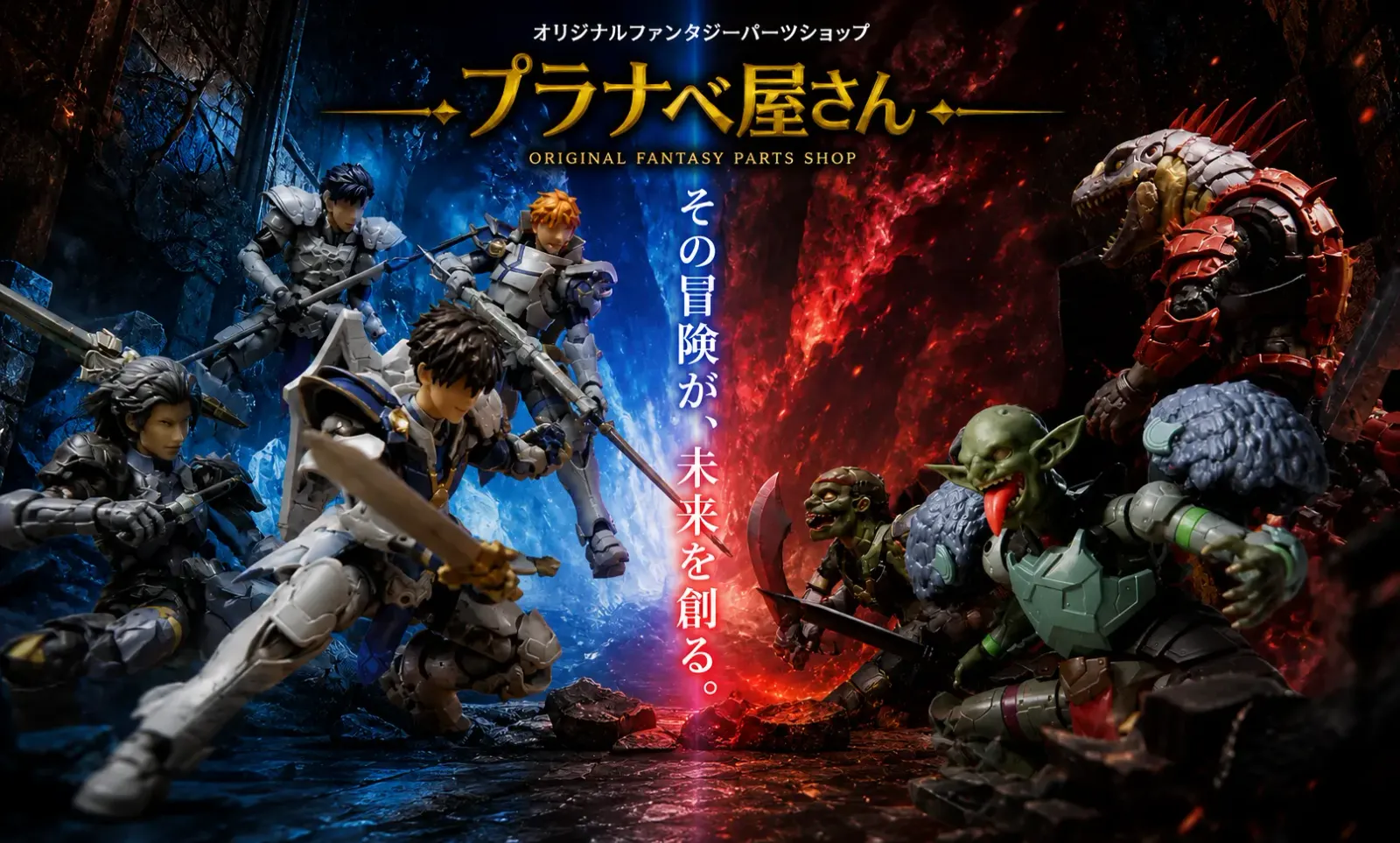 オリジナルファンタジーパーツショップ プラナベ屋