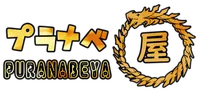 プラナベ屋